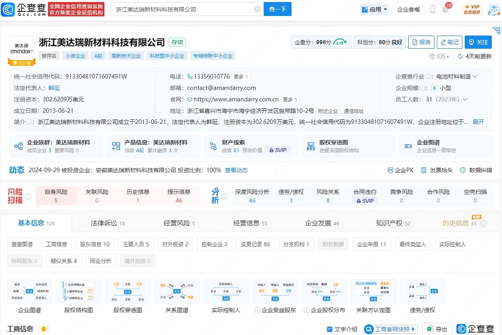 5GWh钠电正极材料项目获批！公司已先后完成三轮融资