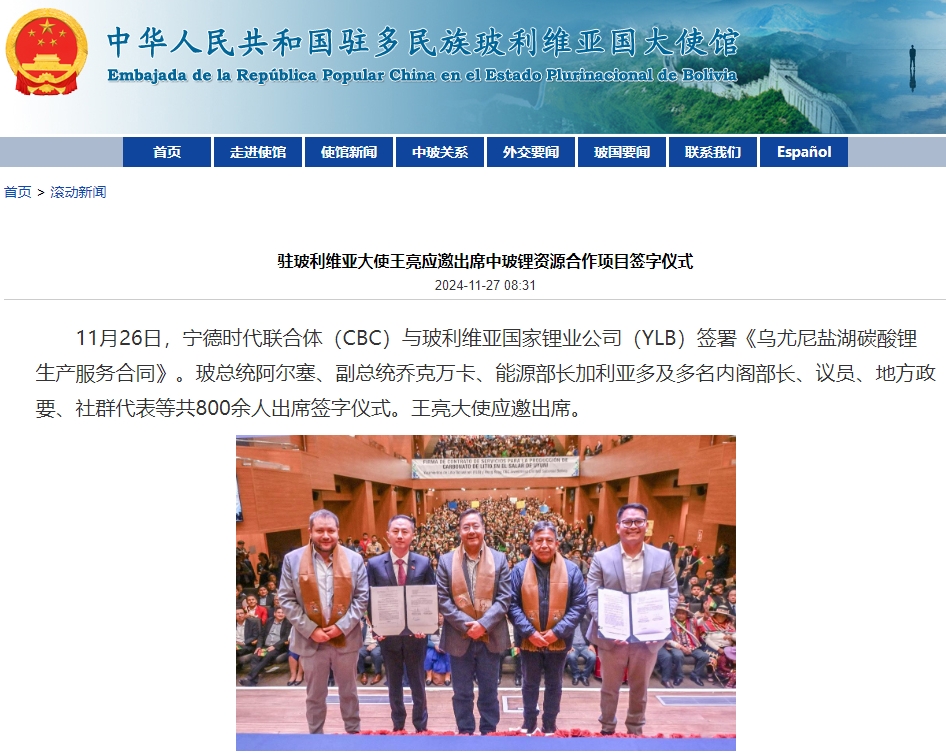 约72.5亿元！宁德时代联合体拿下玻利维亚锂矿合同大单