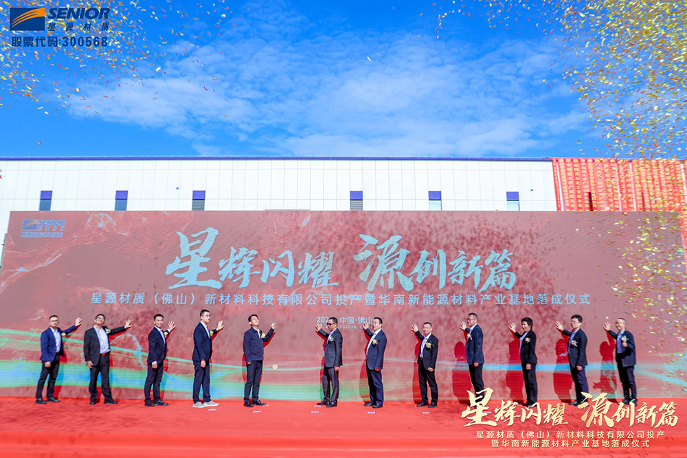 星源材质百亿级隔膜基地投产