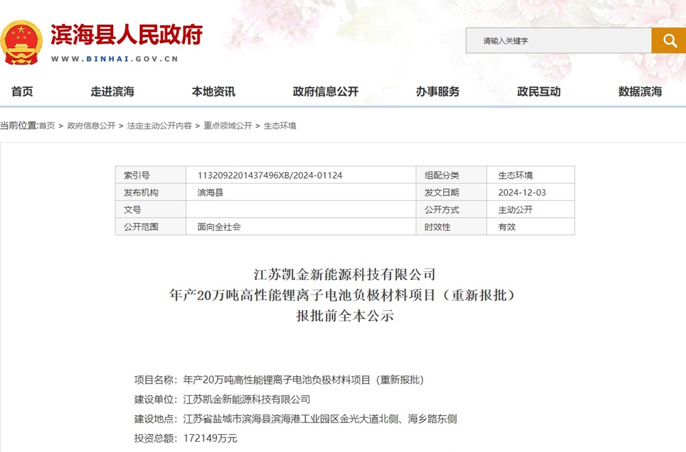 总投资超17亿！年产20万吨高性能锂电池负极材料项目重新报批