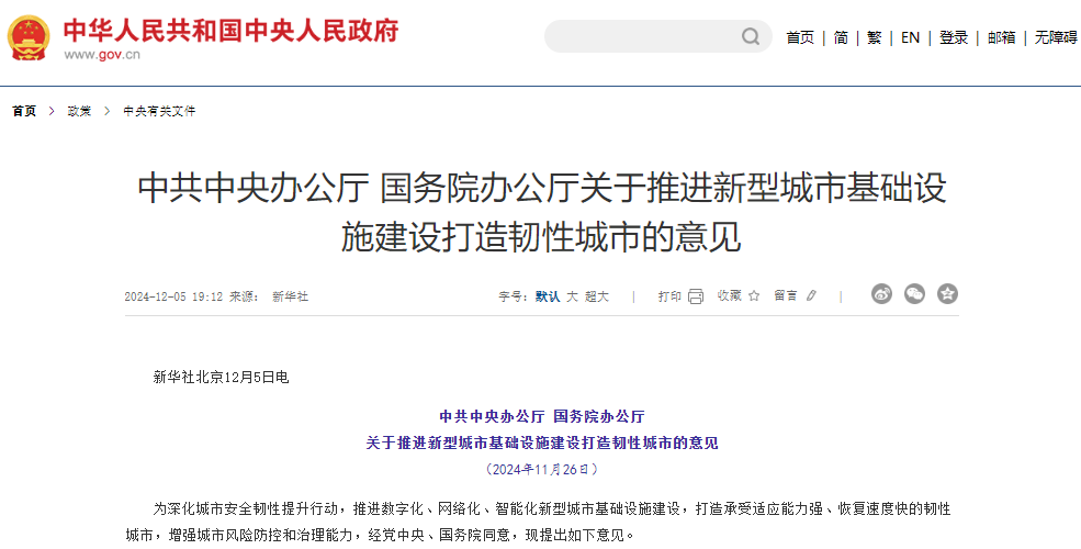 中办、国办发文：推动智慧城市基础设施与智能网联汽车协同发展