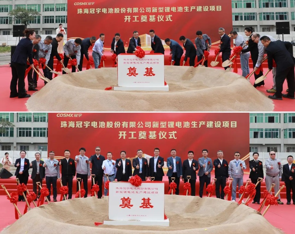 珠海冠宇新型锂电池项目开工奠基仪式