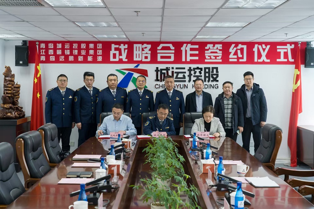 青岛城运控股集团与赣锋锂业、远鹏新能源签署战略合作协议 青岛城运控股集团与赣锋锂业、远鹏新能源签署战略合作协议