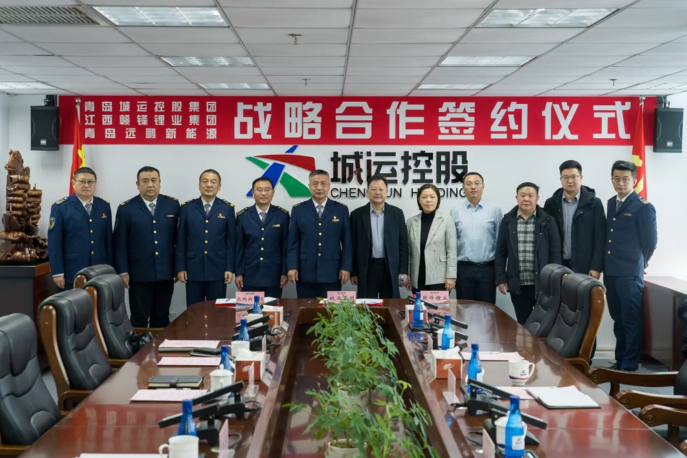 青岛城运控股集团与赣锋锂业、远鹏新能源签署战略合作协议 青岛城运控股集团与赣锋锂业、远鹏新能源签署战略合作协议