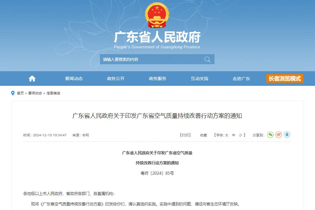 广东：各地级以上市新增或更新公交车全部使用电动汽车或氢燃料电池车