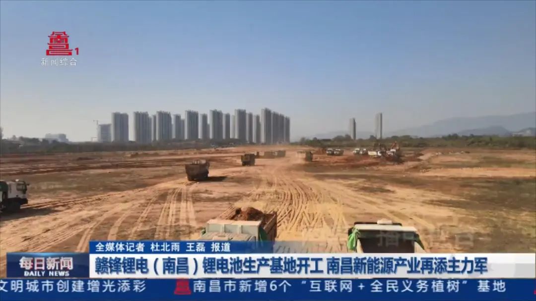 坐标江西南昌 一大型锂电池产业基地开工