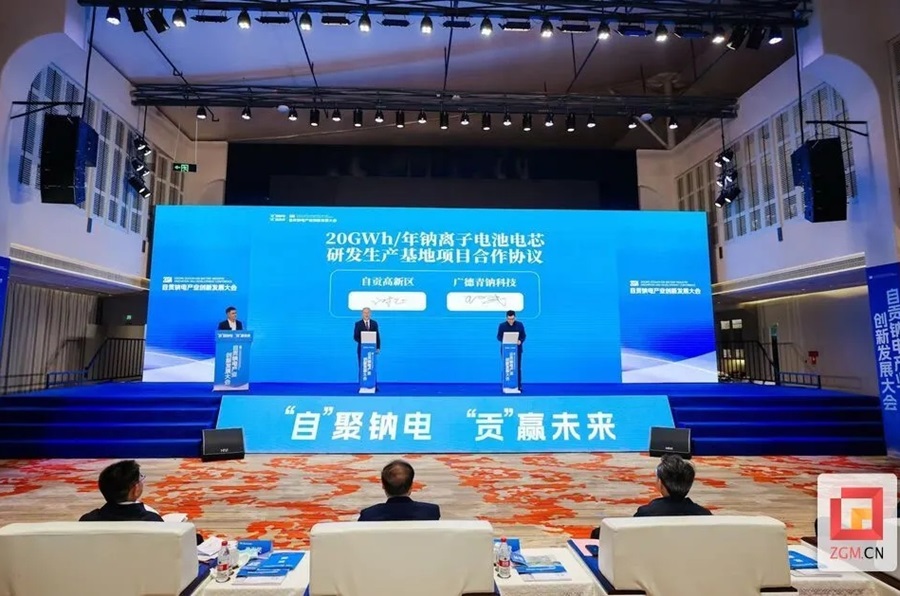 20GWh/年钠离子电池电芯研发生产基地项目签约四川自贡