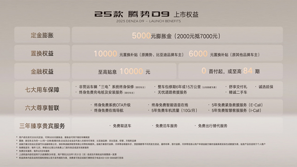 25款腾势D9重磅上市