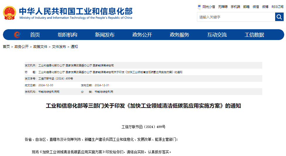 加快工业领域清洁低碳氢应用实施方案