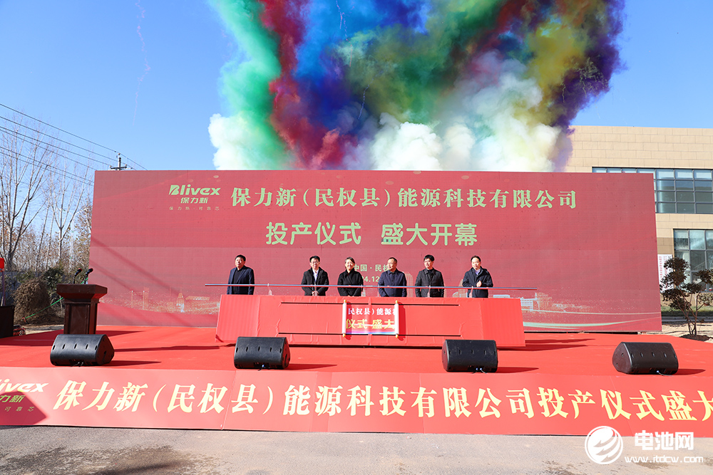 一期2GWh!河南民权基地投产!保力新再上“新台阶” 一期2GWh!河南民权基地投产!保力新再上“新台阶”