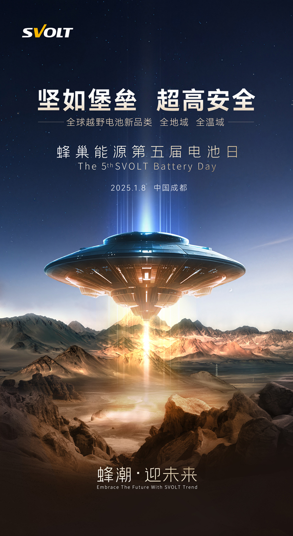 继插混与短刀双料冠军之后，今年蜂巢能源电池日还有哪些惊喜？