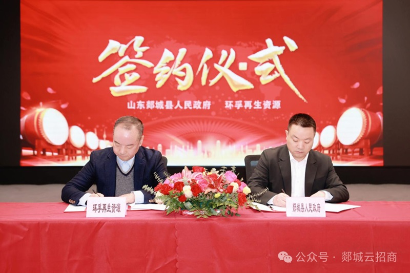 60万吨/年废铅蓄电池及5万吨/年新能源汽车废旧动力电池综合利用项目签约仪式