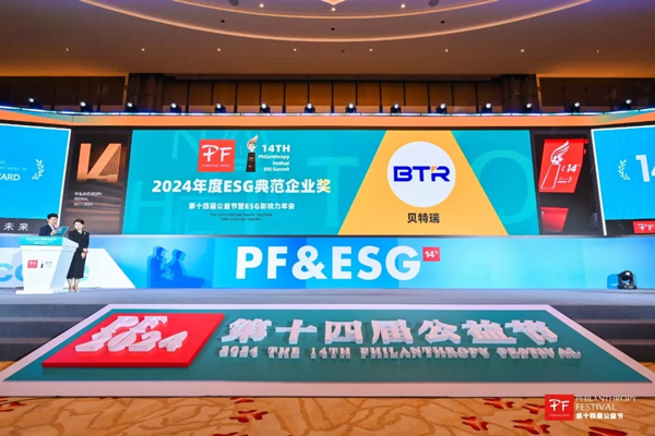 积极践行可持续发展 贝特瑞ESG实践获双重荣誉
