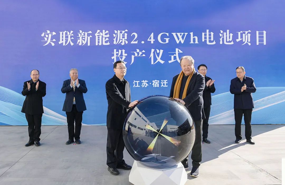 12.5亿元！实联新能源2.4GWh电池项目正式投产