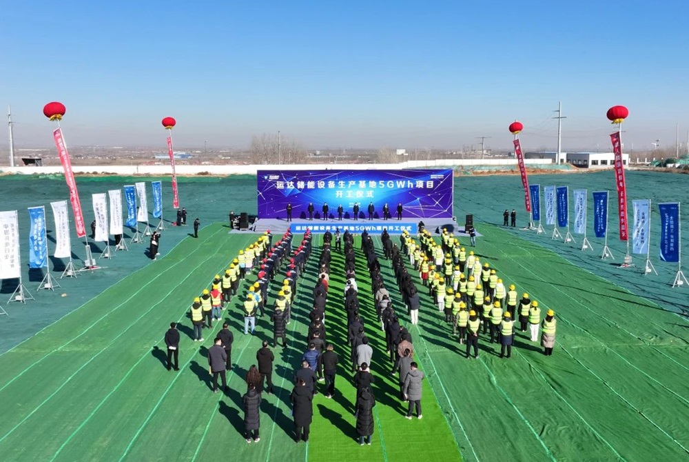 运达储能设备生产基地5GWh项目