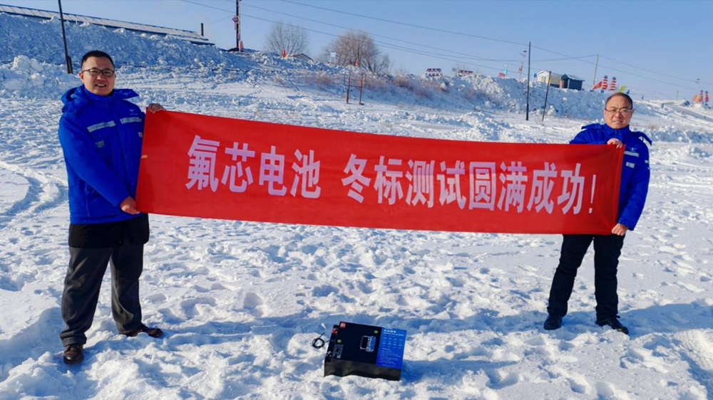 氟芯电池,保安护航——氟芯电池联合金彭进行冬标低温测试 氟芯电池,保安护航——氟芯电池联合金彭进行冬标低温测试