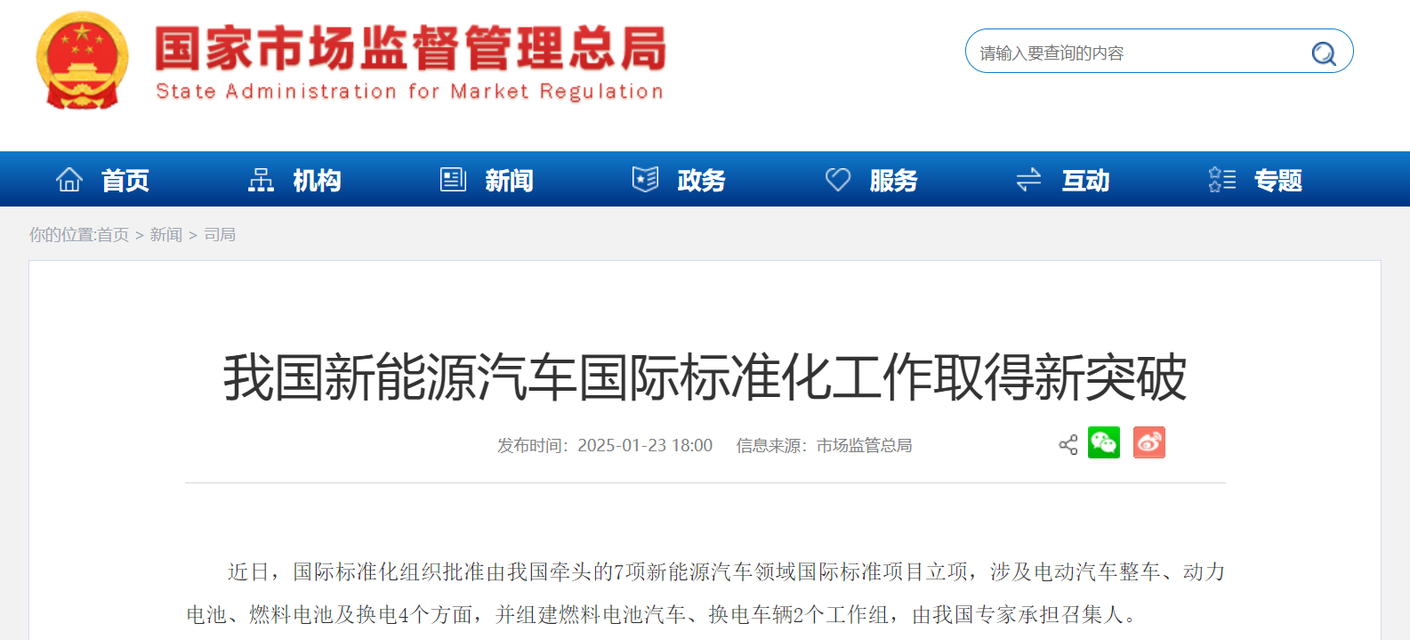 国际标准化组织批准由我国牵头的7项新能源汽车领域国际标准项目立项