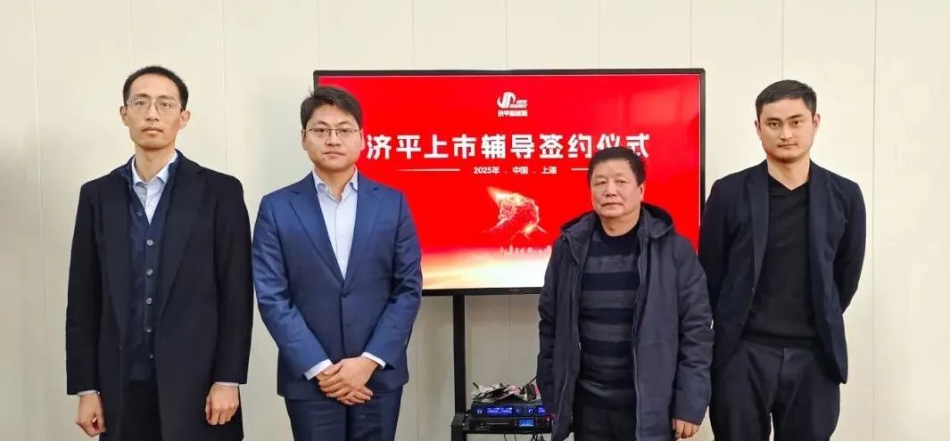 济平新能源