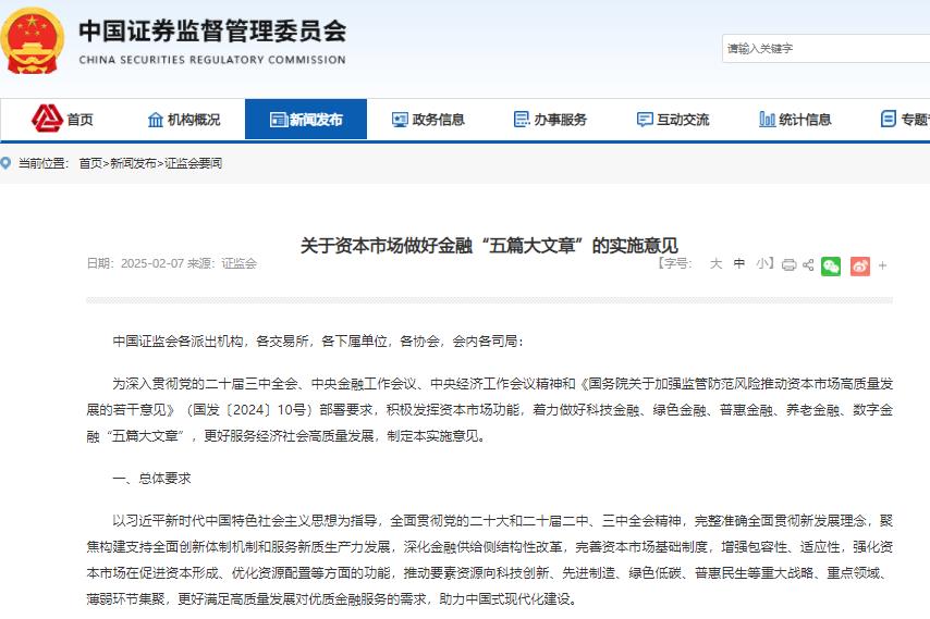 关于资本市场做好金融“五篇大文章”的实施意见