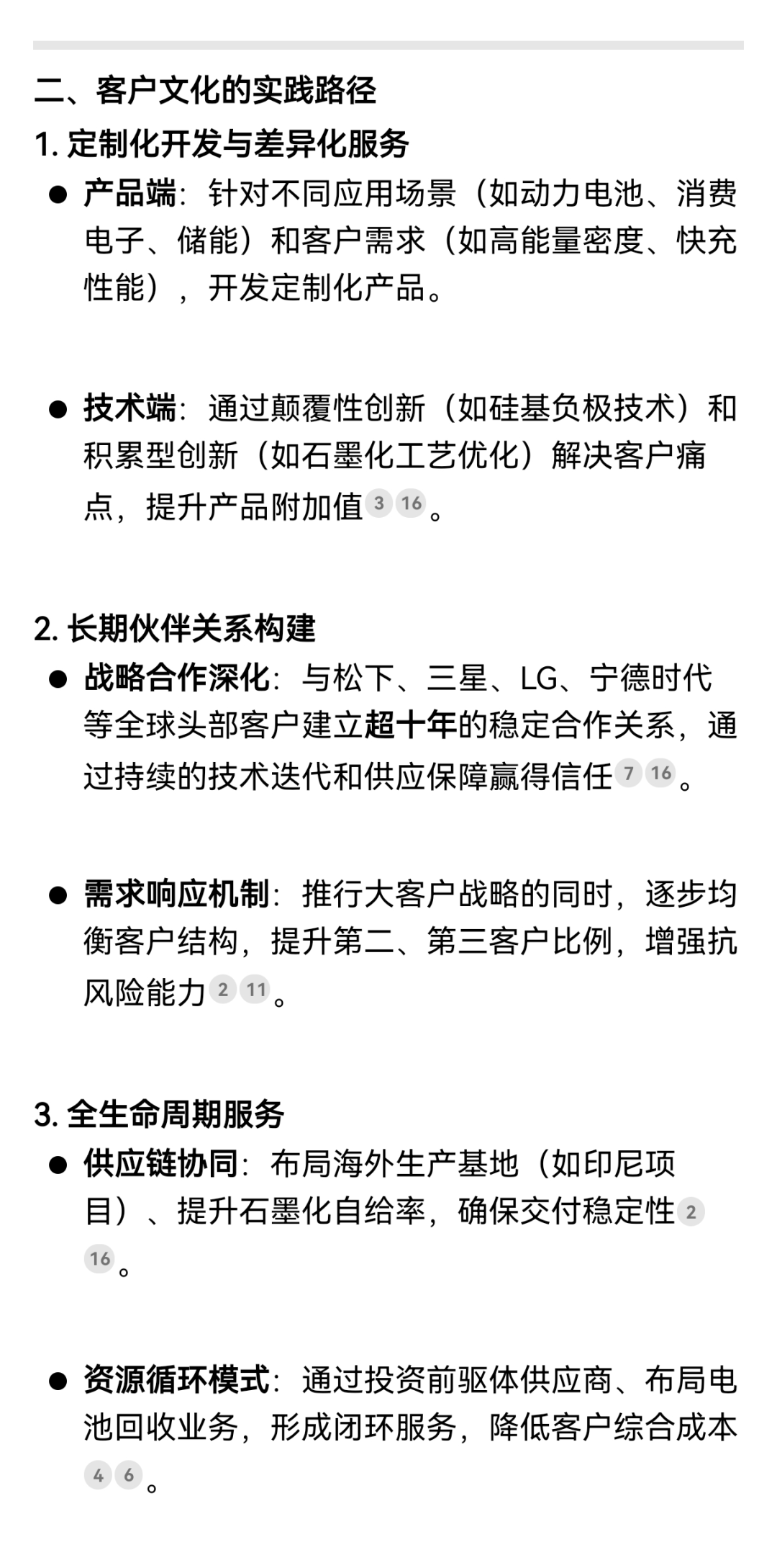 揭秘！解锁DeepSeek眼中的贝特瑞