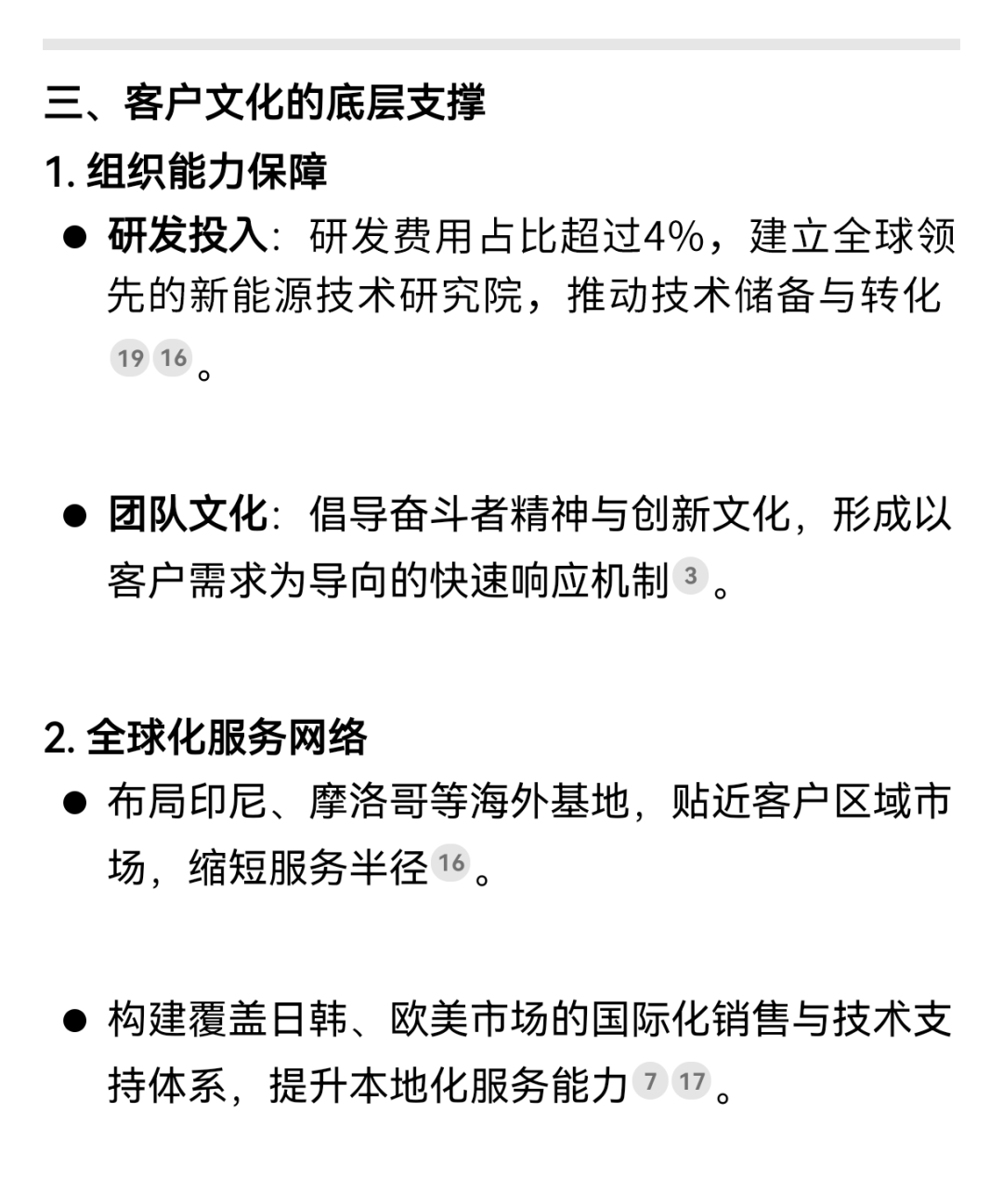 揭秘！解锁DeepSeek眼中的贝特瑞