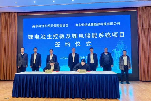 总投资10.6亿元！佰铭诚锂电项目签约山东曲阜