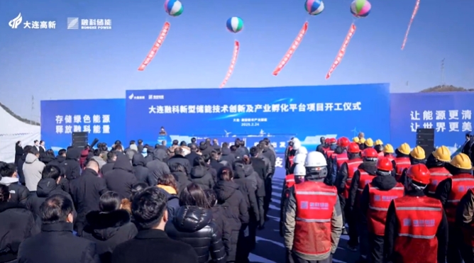 市占率已达近70%！融科储能8亿新型储能项目开工