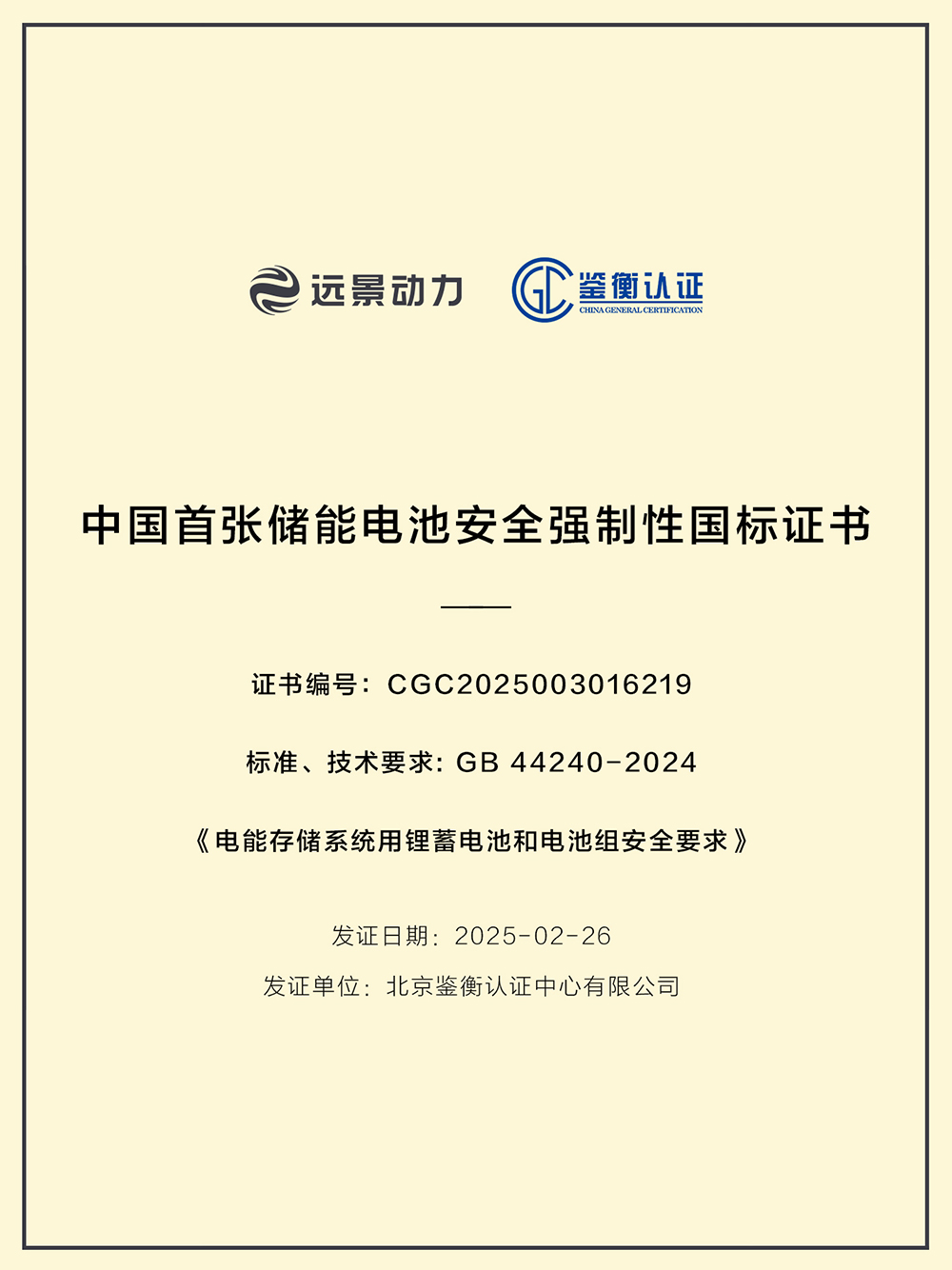 图片来源：远景动力