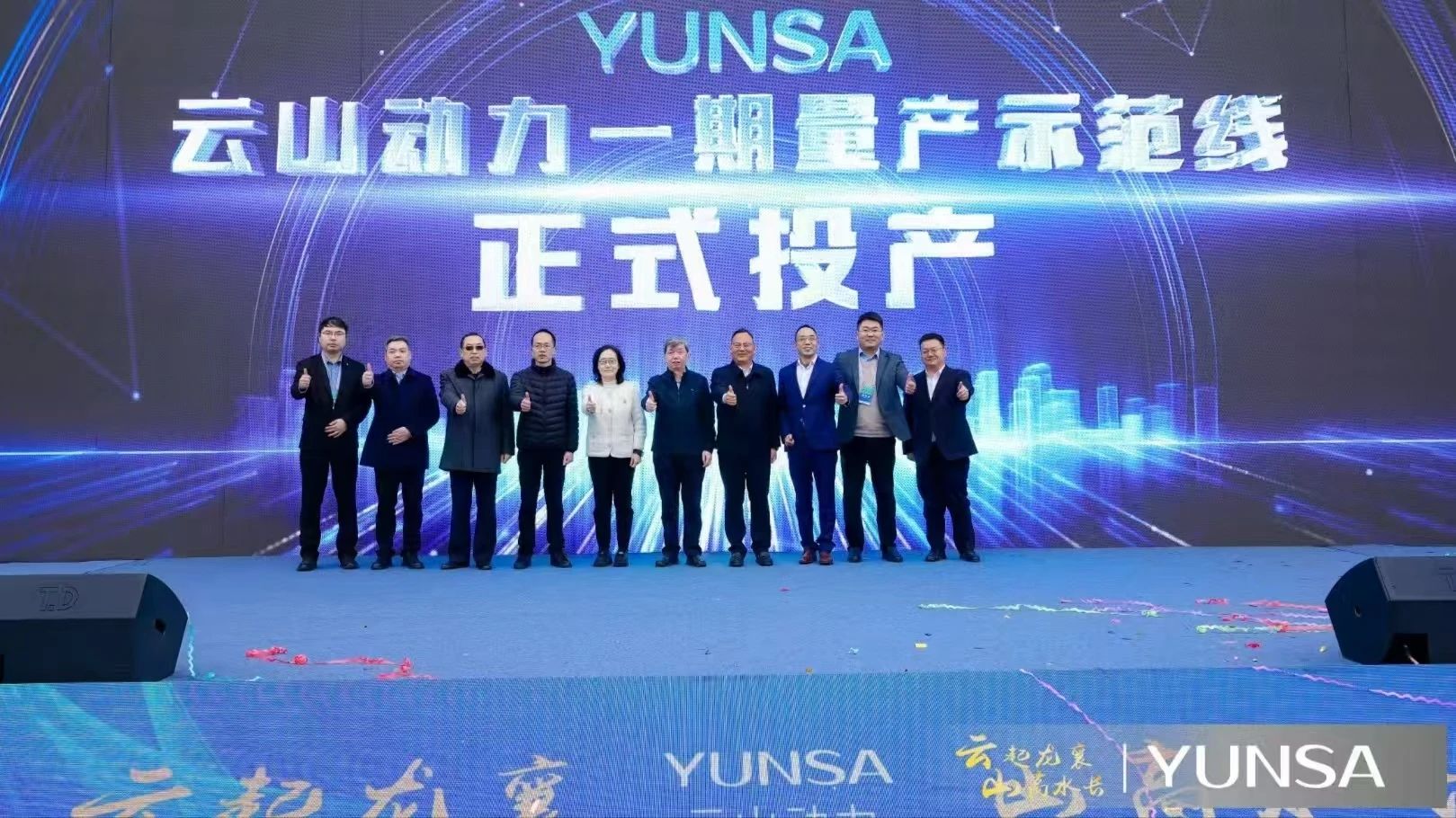 云山动力大圆柱量产示范线投产