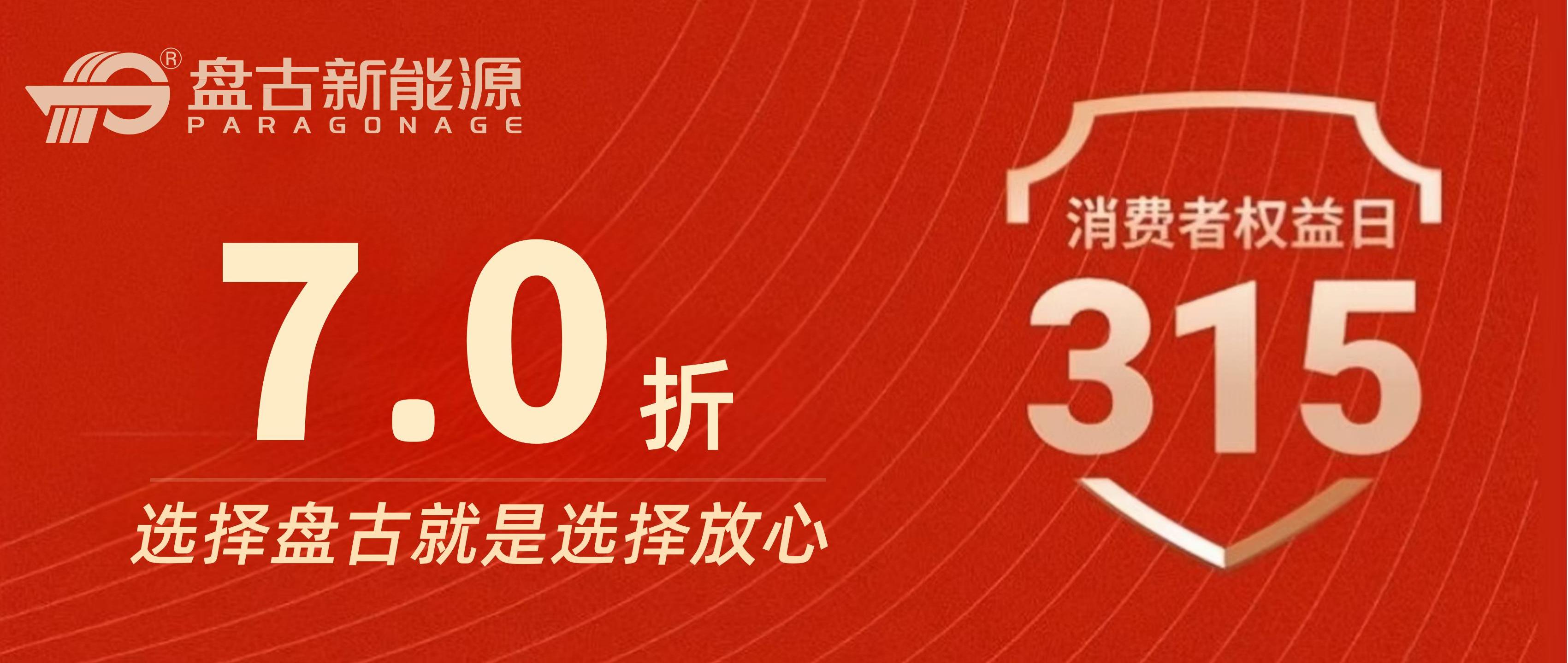 盘古X欧派：钠电版电动车上市 