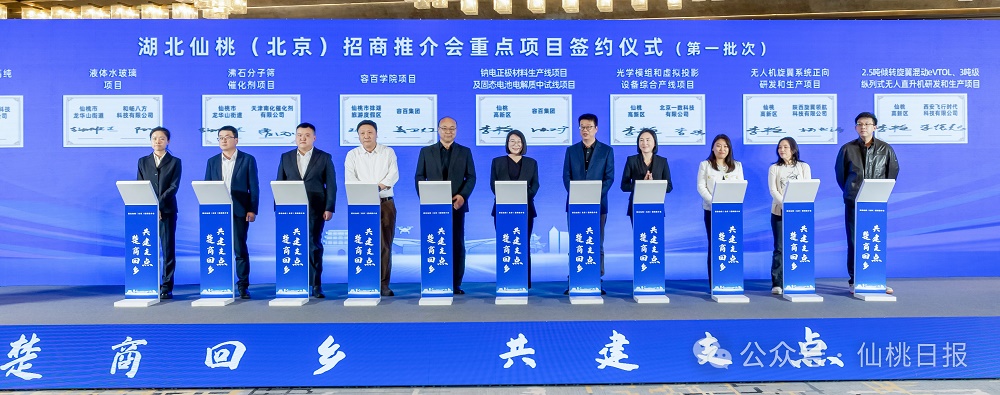 仙桃（北京）招商推介会举行