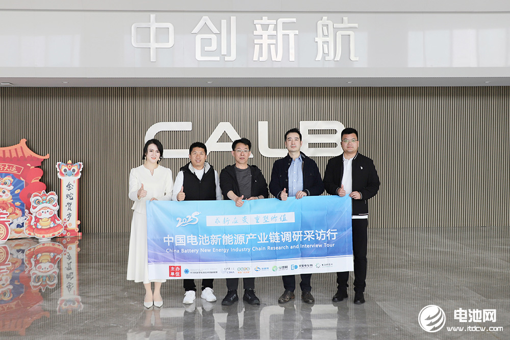 中国电池新能源产业链调研采访团一行参观考察中创新航厦门基地 中国电池新能源产业链调研采访团一行参观考察中创新航厦门基地