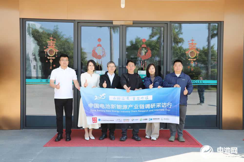 中国电池新能源产业链调研采访团一行参观考察三圈电池 中国电池新能源产业链调研采访团一行参观考察三圈电池