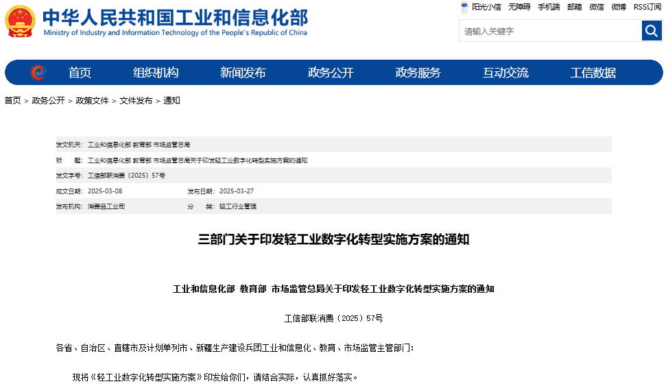 轻工业数字化转型实施方案
