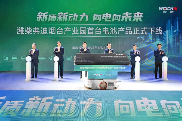刀片出鞘！潍柴弗迪烟台产业园首台电池产品下线