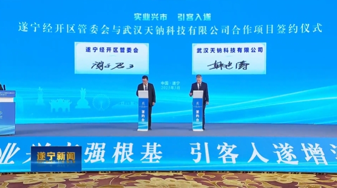 总投资58亿元！天钠科技钠电负极材料项目签约四川遂宁