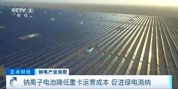 钠电产业观察