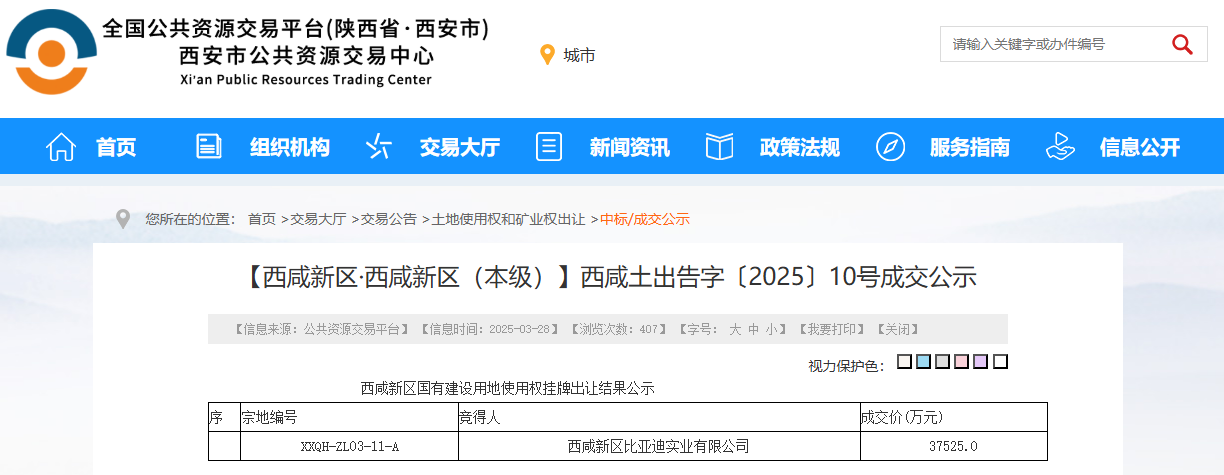 西安市公共资源交易中心