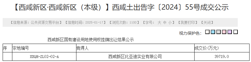 西安市公共资源交易中心