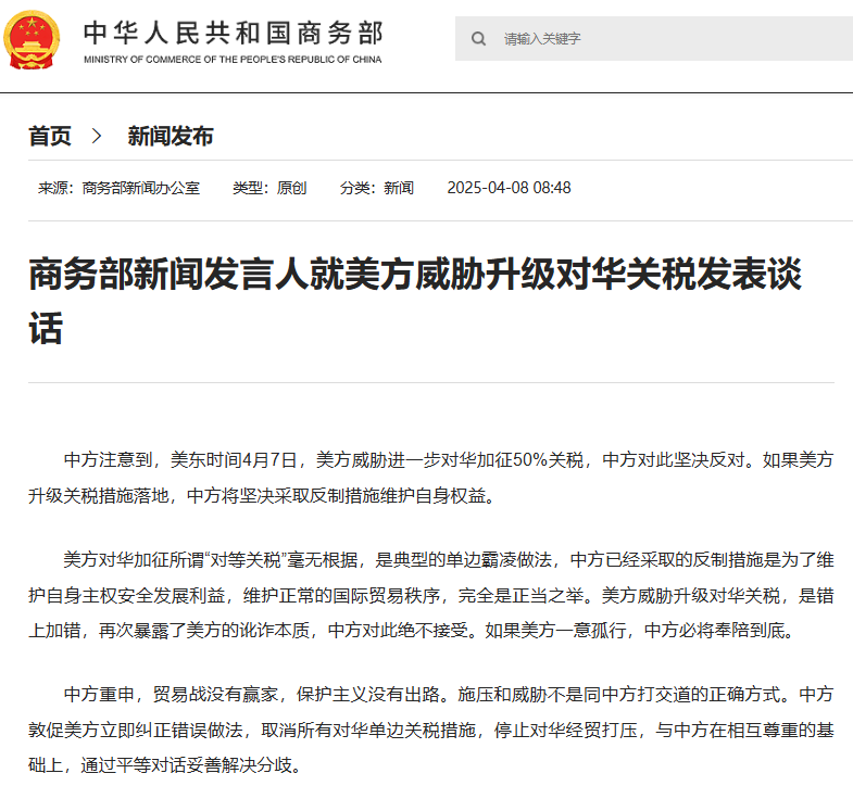 商务部新闻发言人就美方威胁升级对华关税发表谈话