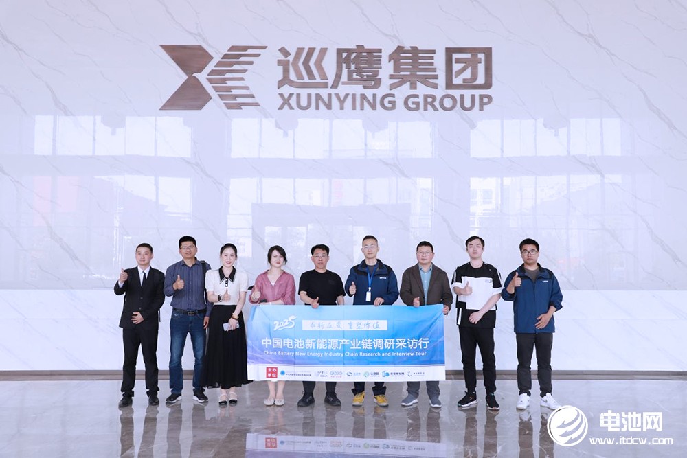 中国电池新能源产业链调研采访团（安徽站）一行到访巡鹰集团