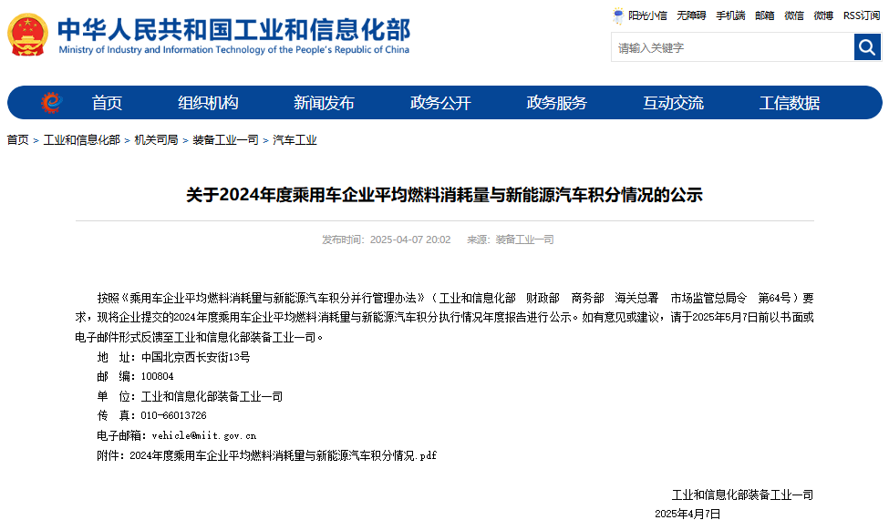 2024年新能源汽车积分公布：多家车企积分超百万
