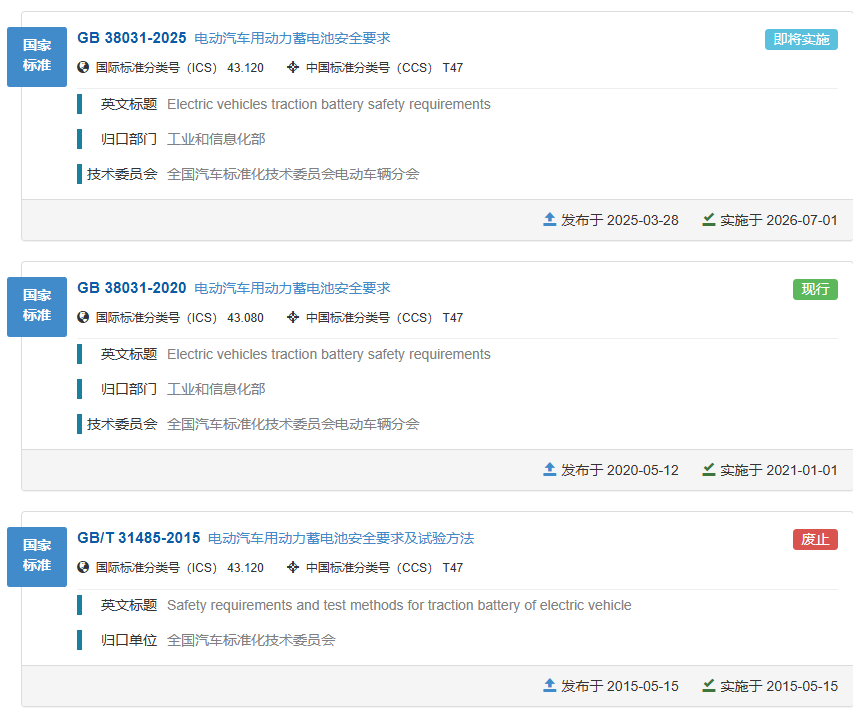 图片来源:全国标准信息公共服务平台 图片来源:全国标准信息公共服务平台