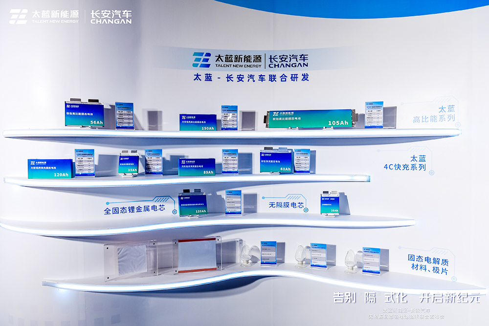太蓝新能源成长安汽车固态电池唯一合作企业：2026年装车验证