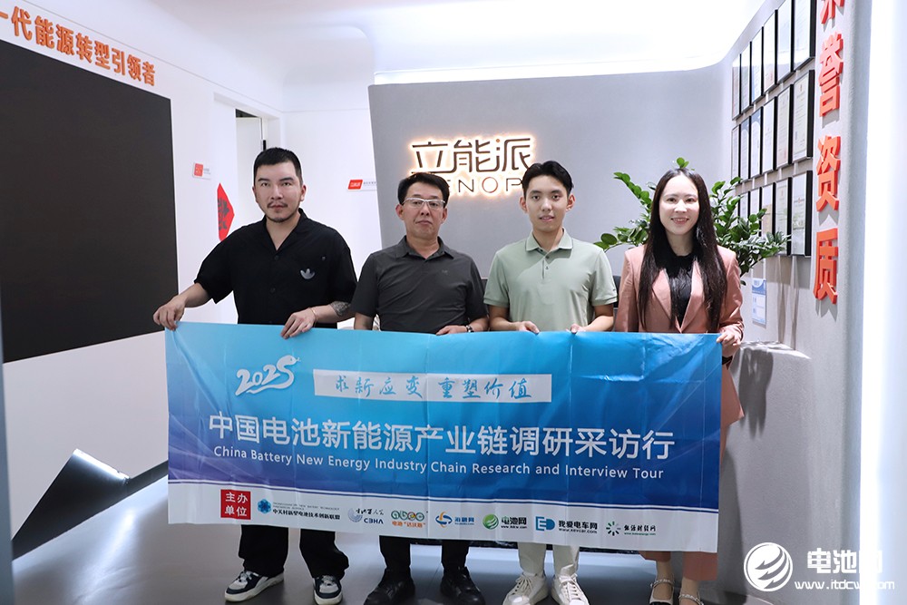 中国电池新能源产业链调研采访团（广东站）一行到访立能派