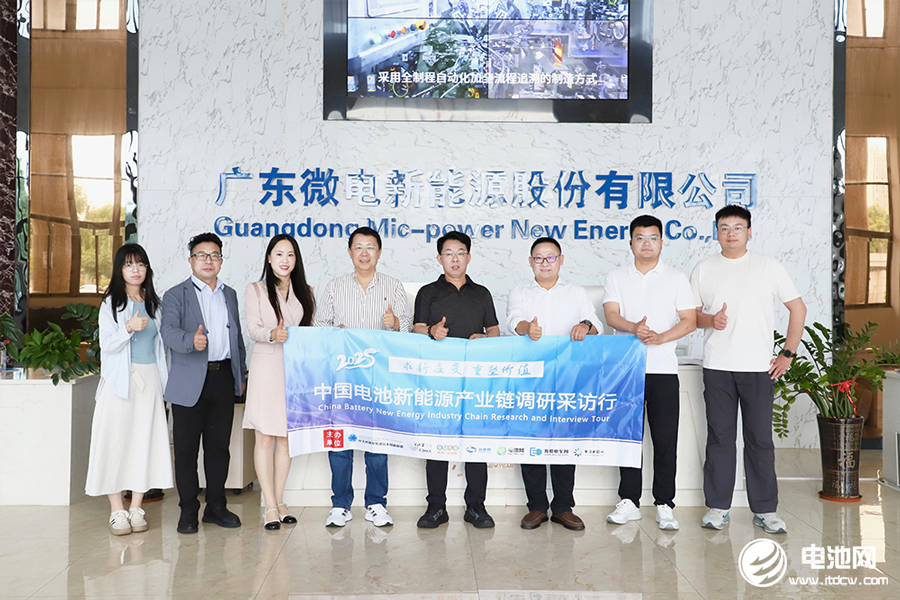 中国电池新能源产业链调研采访团（广东站）一行到访微电新能源