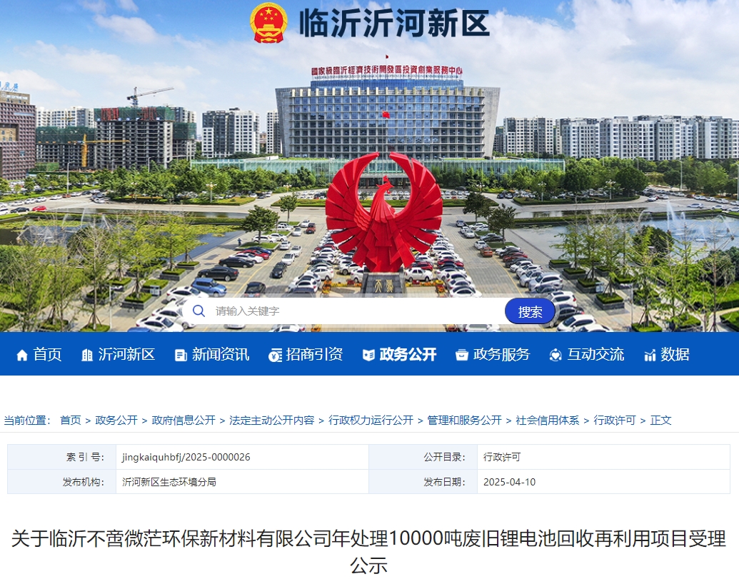 1.7亿元！一万吨级锂电池回收利用项目落地山东临沂