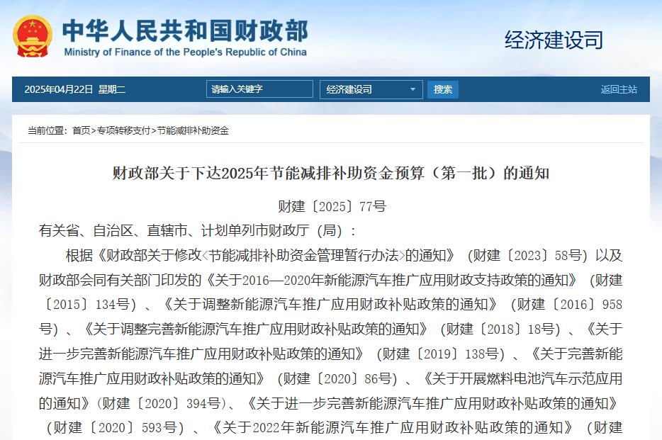 2025年第一批节能减排补助资金预算