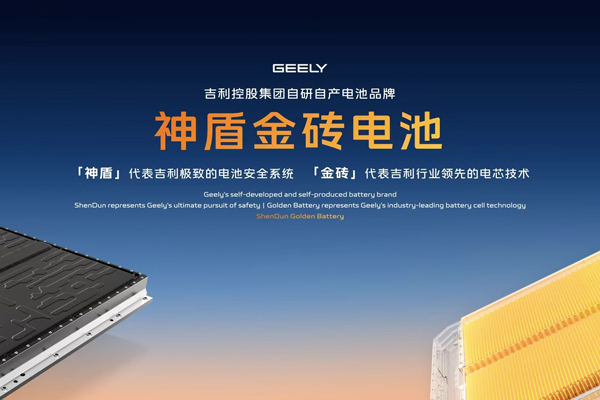 吉利战略整合电池板块！吉曜通行正式成立
