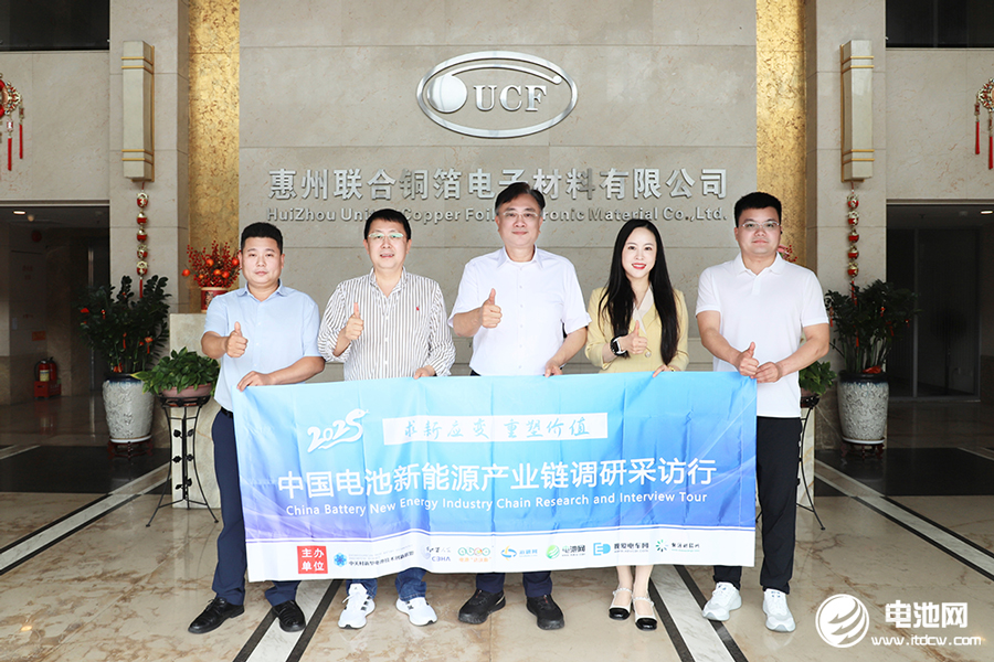 中国电池新能源产业链调研采访团（广东站）一行到访联合铜箔